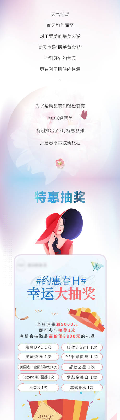 源文件下载【享设计】搜索编号：48800035676888514【医美美业38女神节情人节特惠抽奖促销】