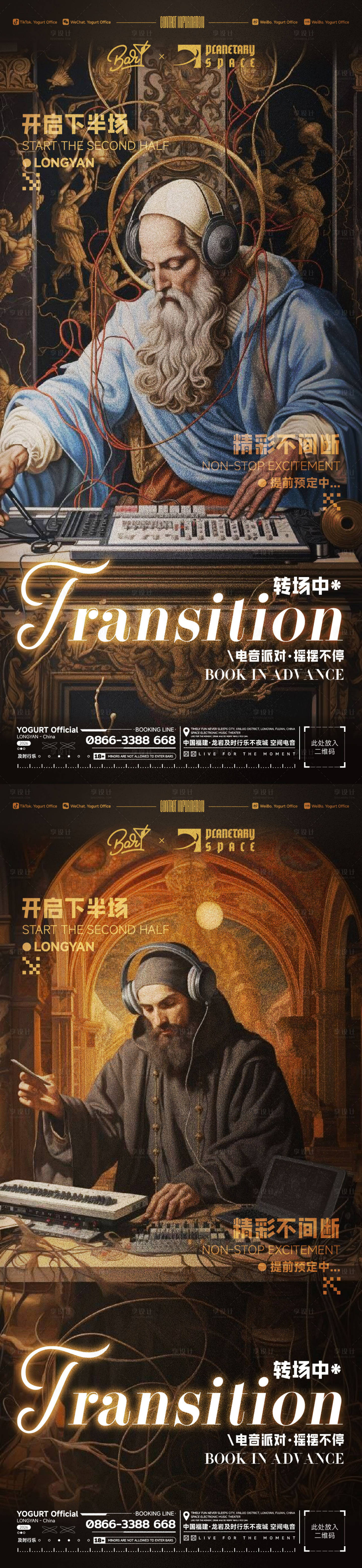 源文件下载【享设计】搜索编号：24320035997321012【酒吧夜店转场海报】