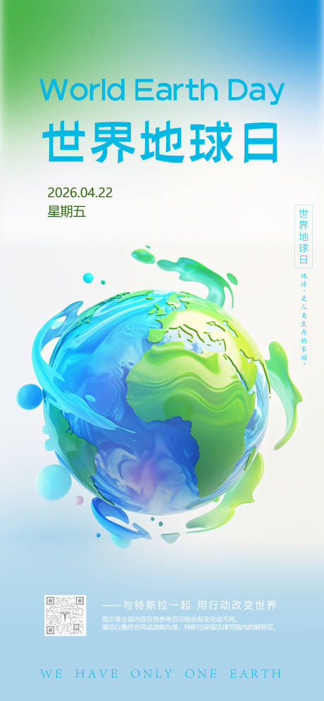源文件下载【享设计】搜索编号：79460036023234869【世界地球日】