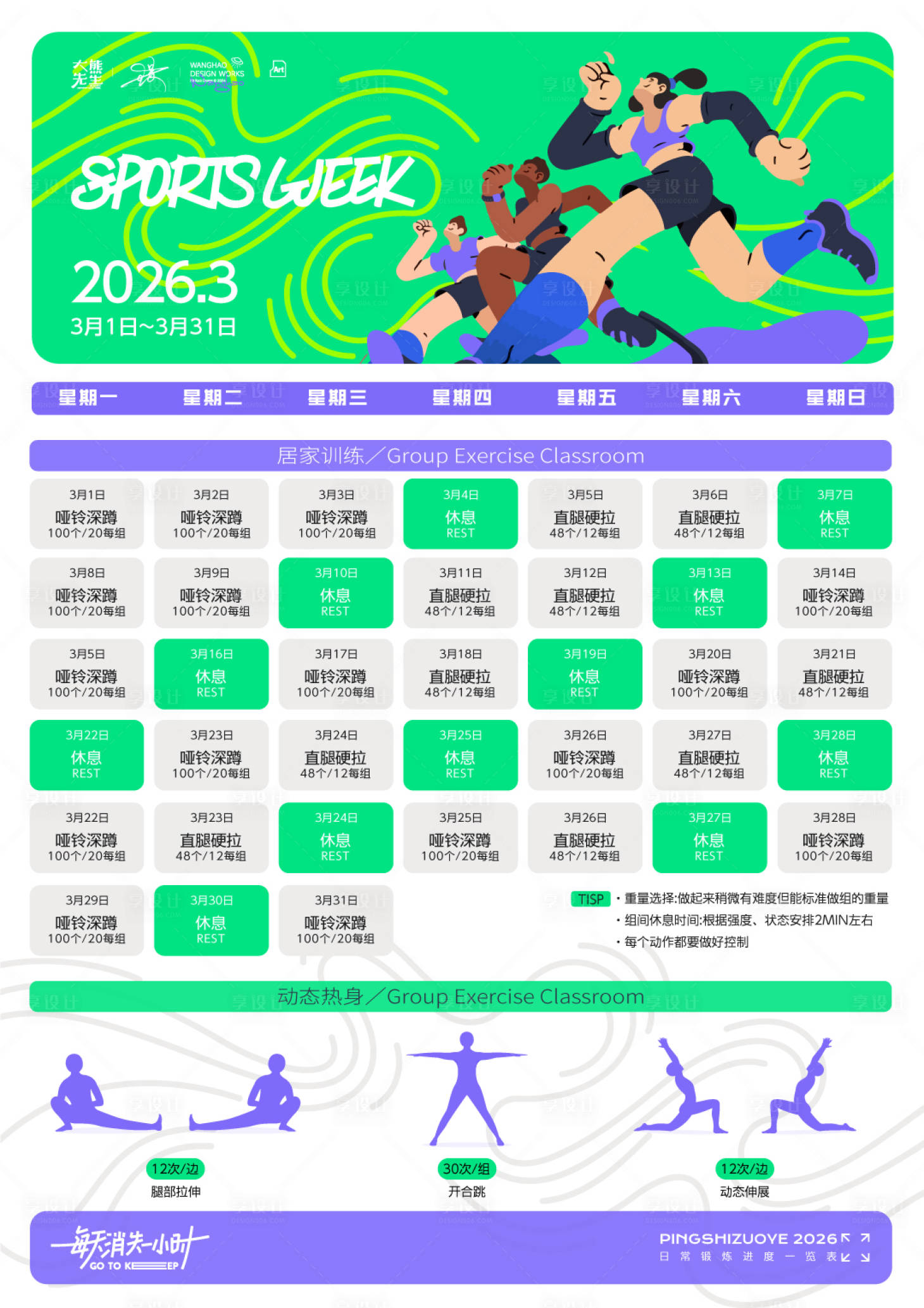 源文件下载【享设计】搜索编号：40470035708045455【健身锻炼计划月度打卡表】