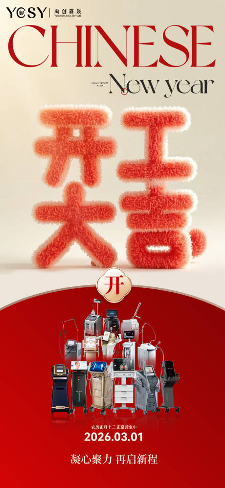 源文件下载【享设计】搜索编号：36760035591826257【开工大吉】