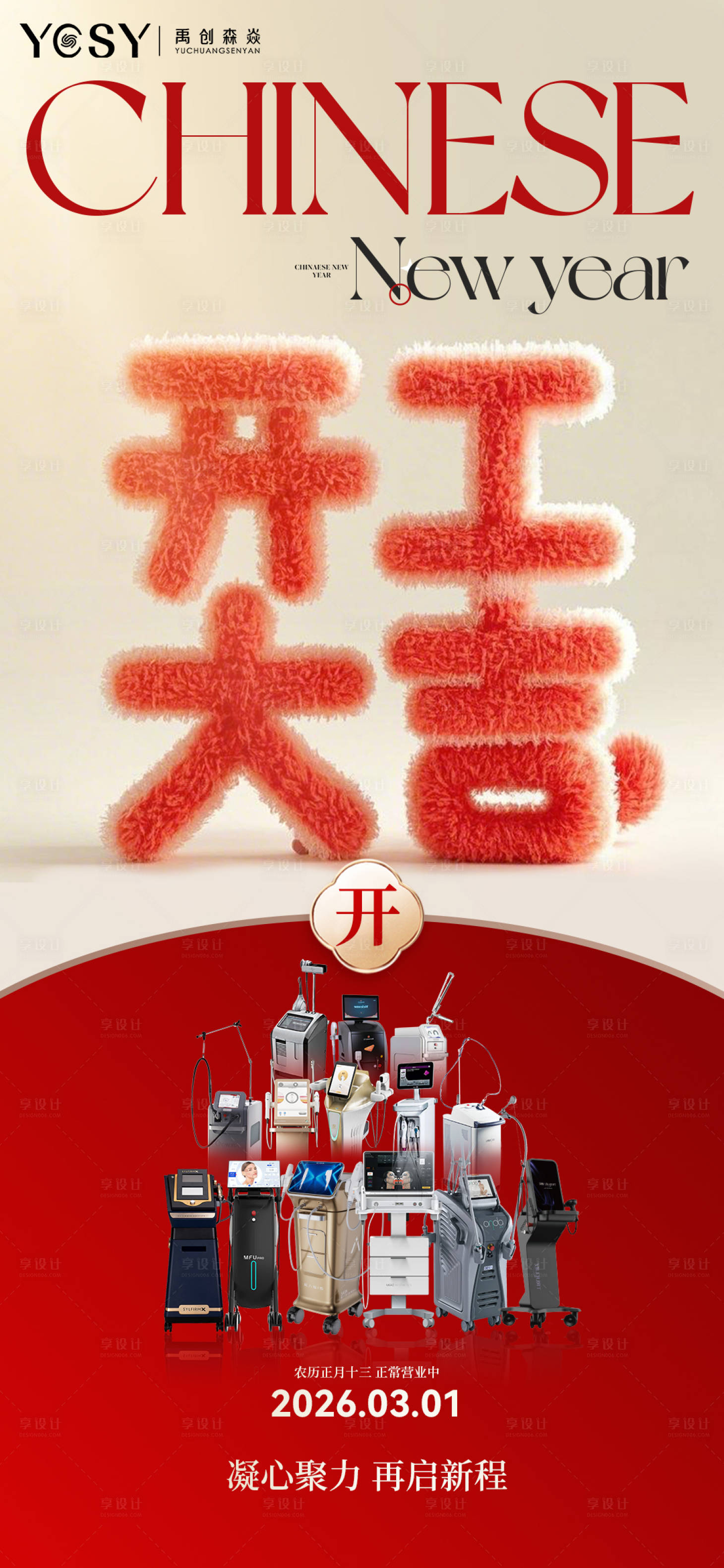 源文件下载【享设计】搜索编号：36760035591826257【开工大吉】