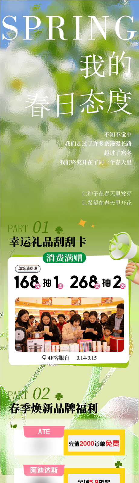 源文件下载【享设计】搜索编号：45240035998577850【商场周末春日活动长图海报推文】