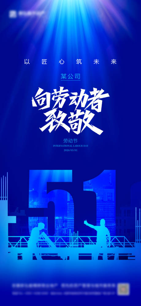 源文件下载【享设计】搜索编号：58320035821488986【五一劳动节海报】