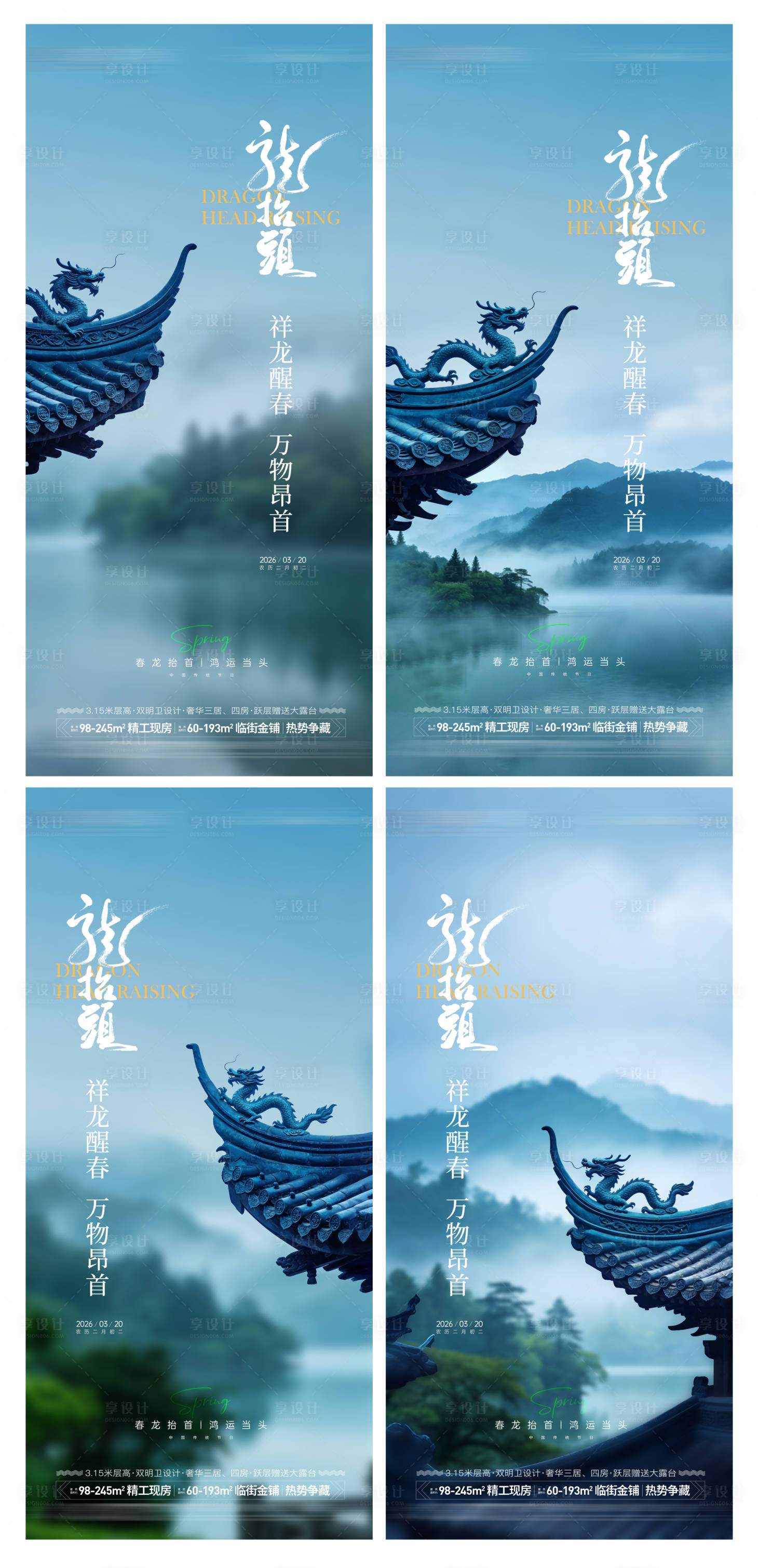 源文件下载【享设计】搜索编号：54780035725736064【龙抬头单图海报】