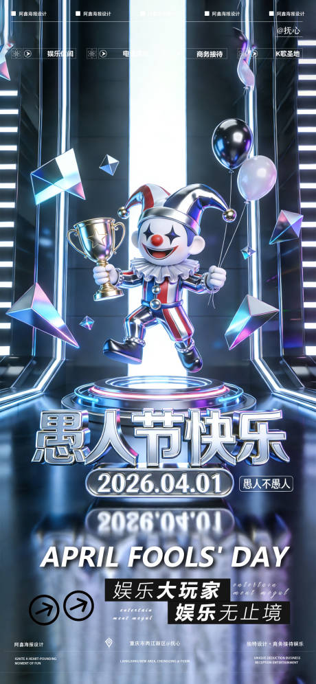 源文件下载【享设计】搜索编号：50690036133552564【酒吧愚人节海报】
