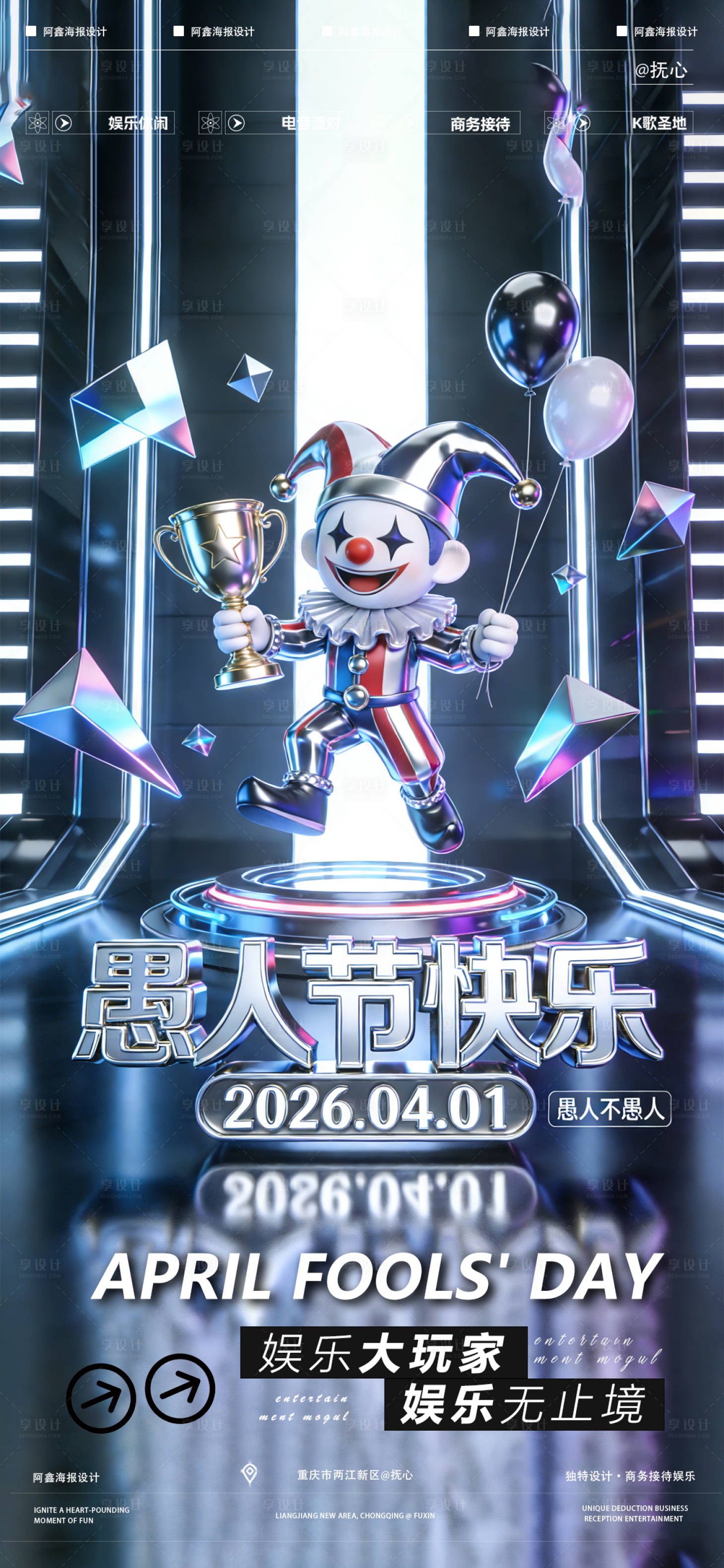 源文件下载【享设计】搜索编号：50690036133552564【酒吧愚人节海报】