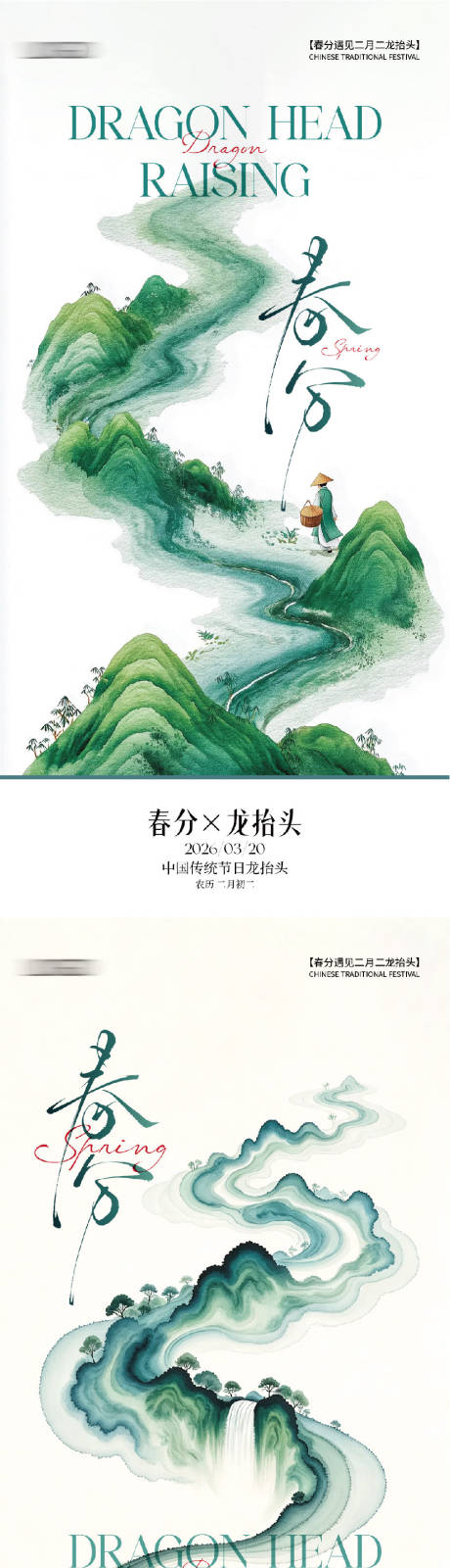 源文件下载【享设计】搜索编号：50780035821545749【春分 】