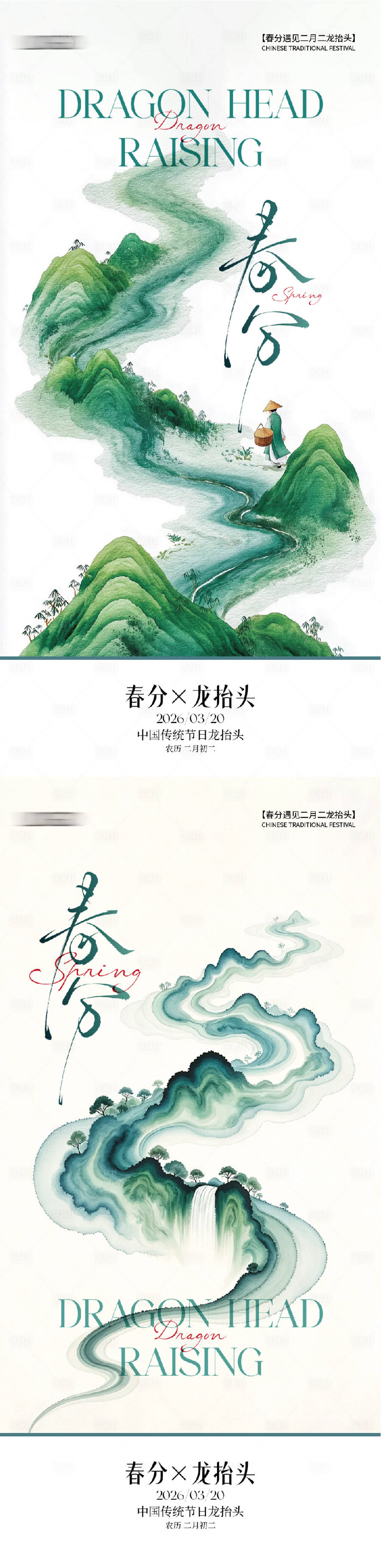 源文件下载【享设计】搜索编号：50780035821545749【春分 】