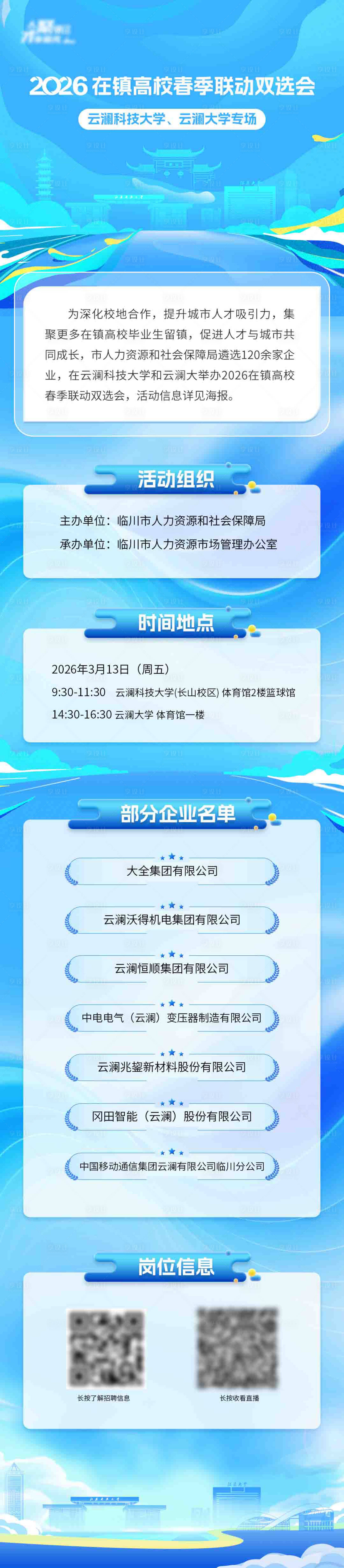 源文件下载【享设计】搜索编号：32880035809349226【招聘公众号】
