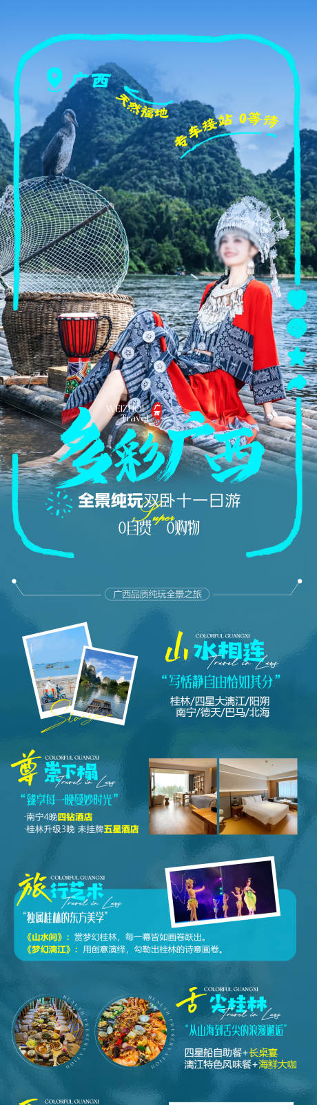 源文件下载【享设计】搜索编号：31720035800468001【广西桂林阳朔创意旅游长图海报】