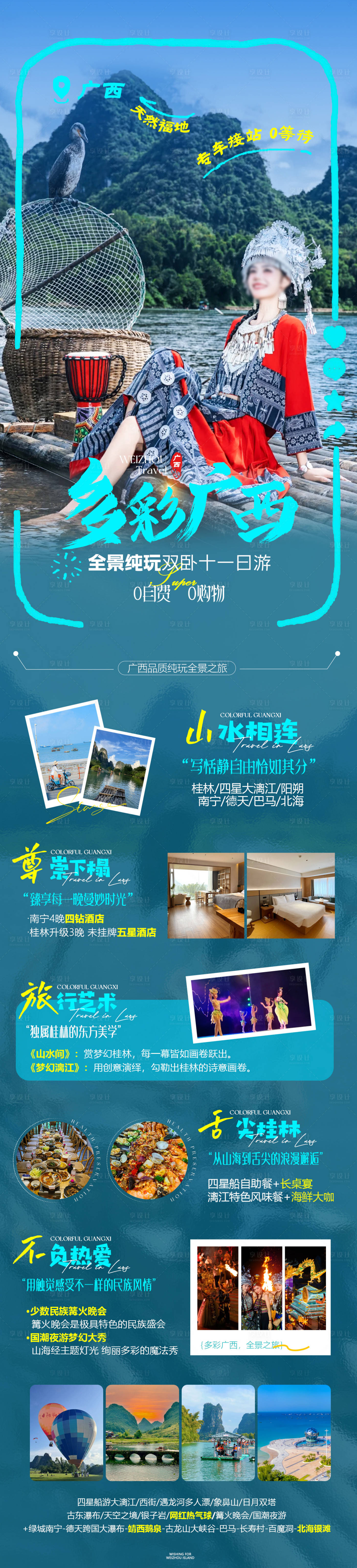源文件下载【享设计】搜索编号：31720035800468001【广西桂林阳朔创意旅游长图海报】
