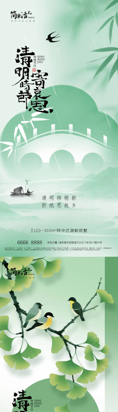源文件下载【享设计】搜索编号：12470036014028533【地产清明节】