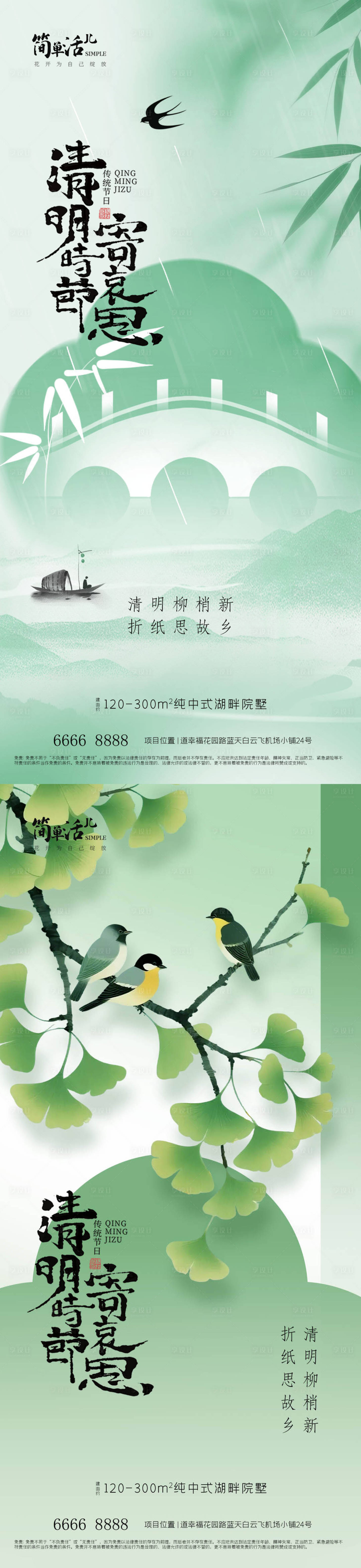 源文件下载【享设计】搜索编号：12470036014028533【地产清明节】