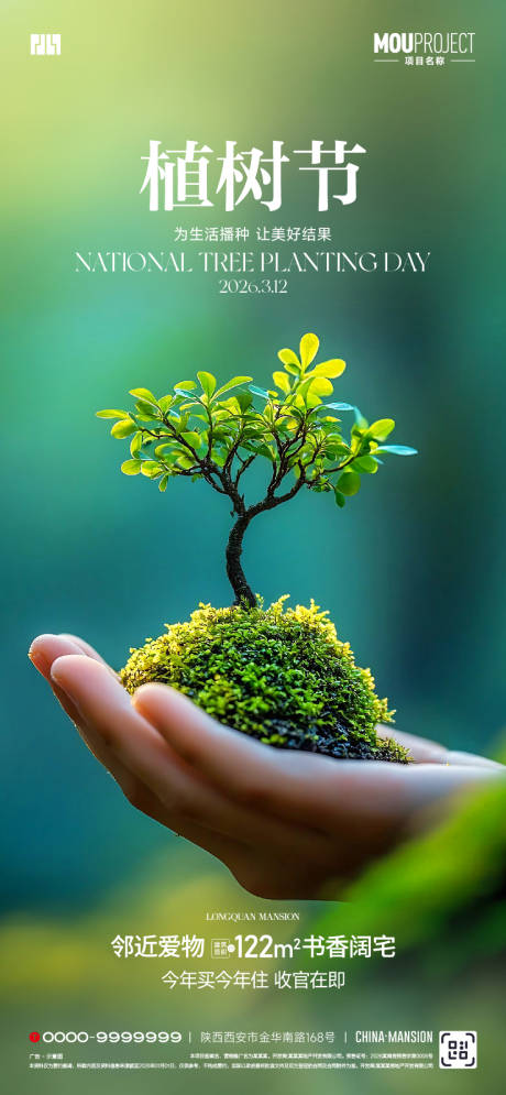 源文件下载【享设计】搜索编号：25770035641966789【植树节】