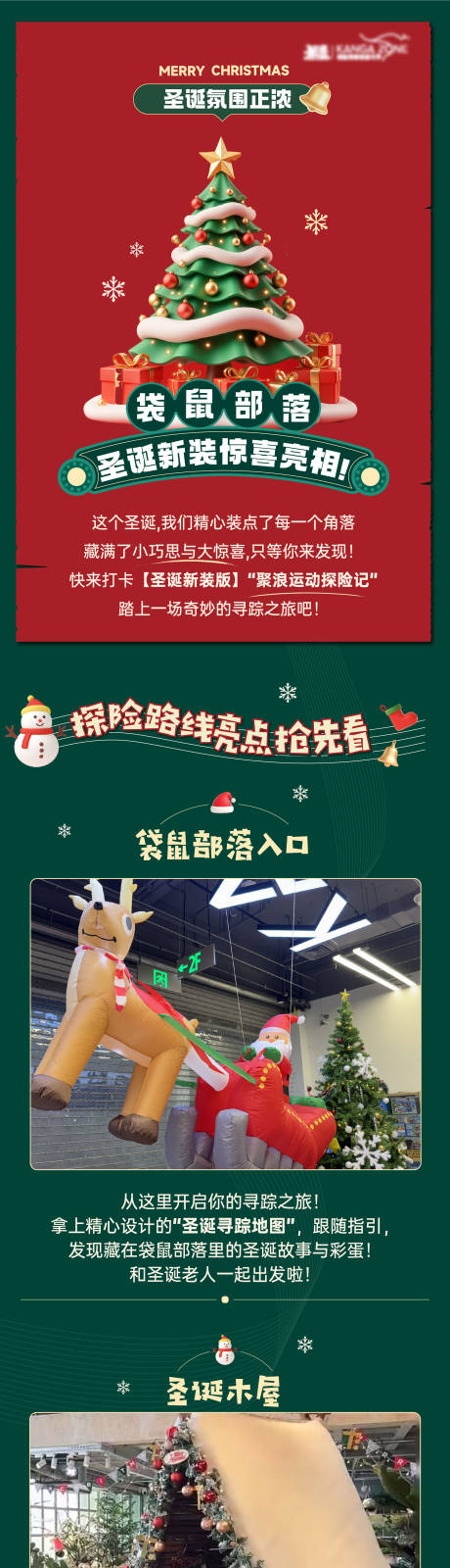 源文件下载【享设计】搜索编号：37510036037012114【蹦床公园圣诞节长图】