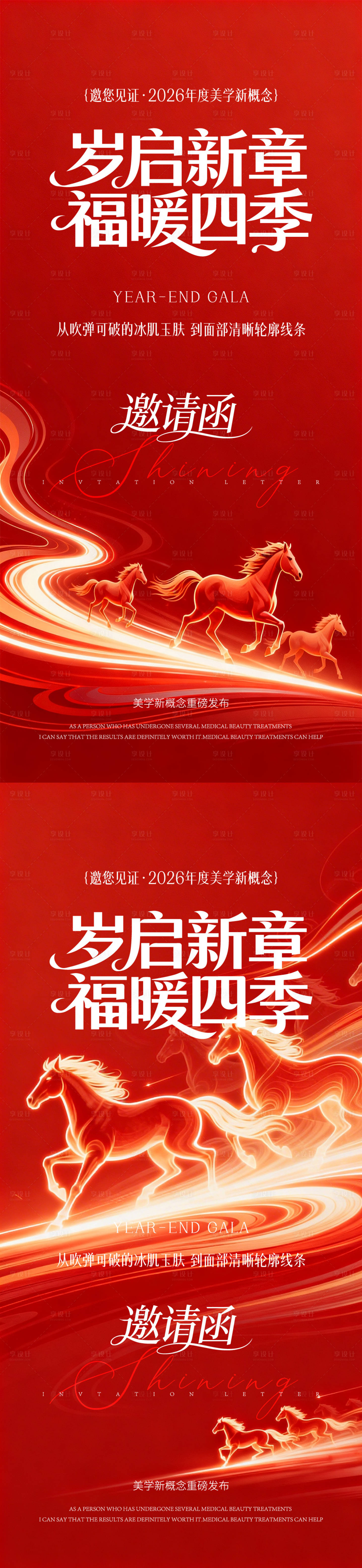 源文件下载【享设计】搜索编号：16720035593065482【医美邀请函】