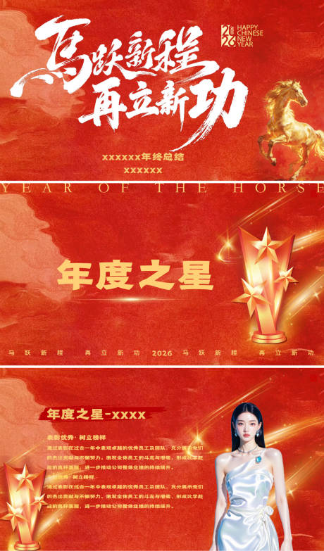 源文件下载【享设计】搜索编号：65240035967303093【马年表彰PPT模版】