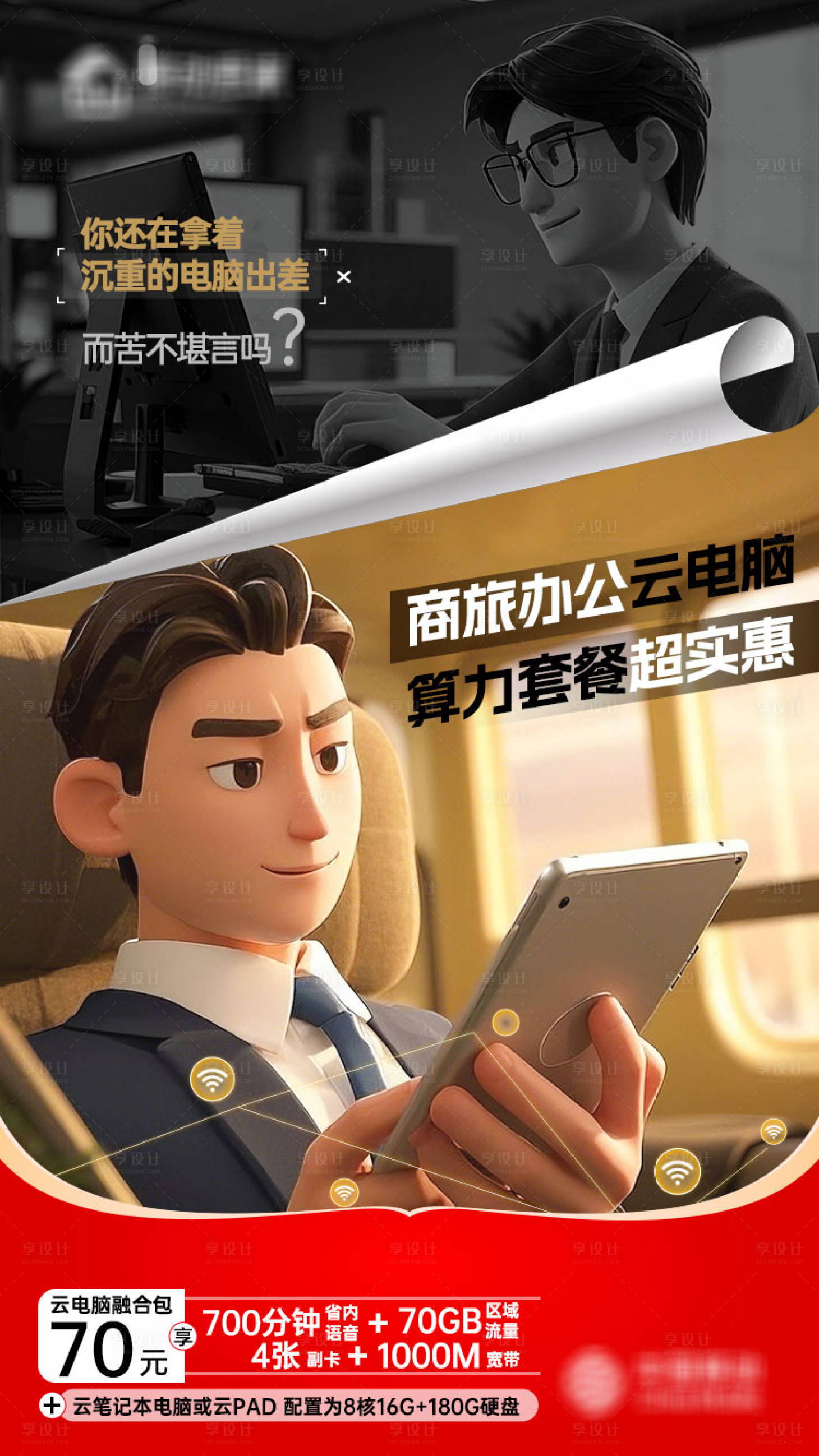 源文件下载【享设计】搜索编号：26380036028496367【云电脑海报】