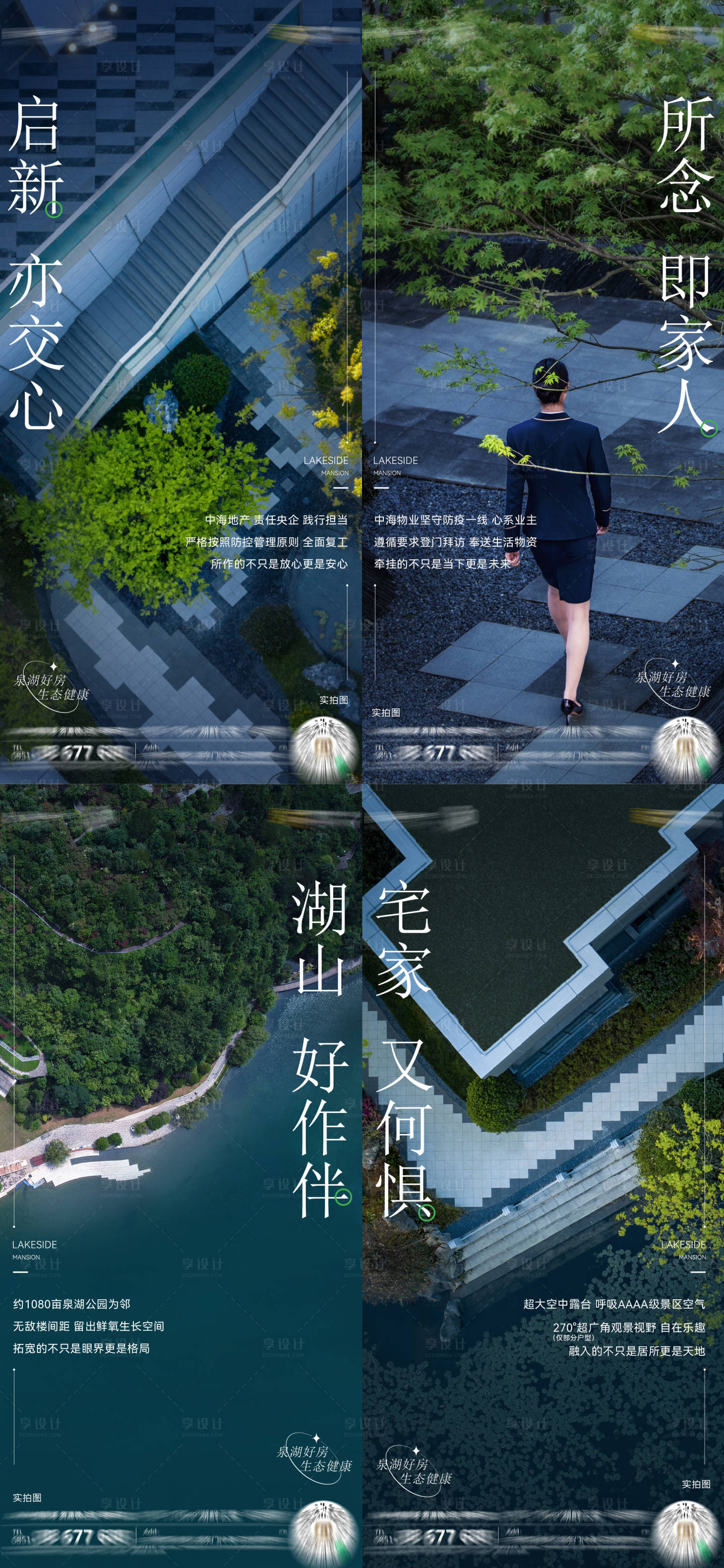 源文件下载【享设计】搜索编号：24690035917274778【地产实景价值海报】