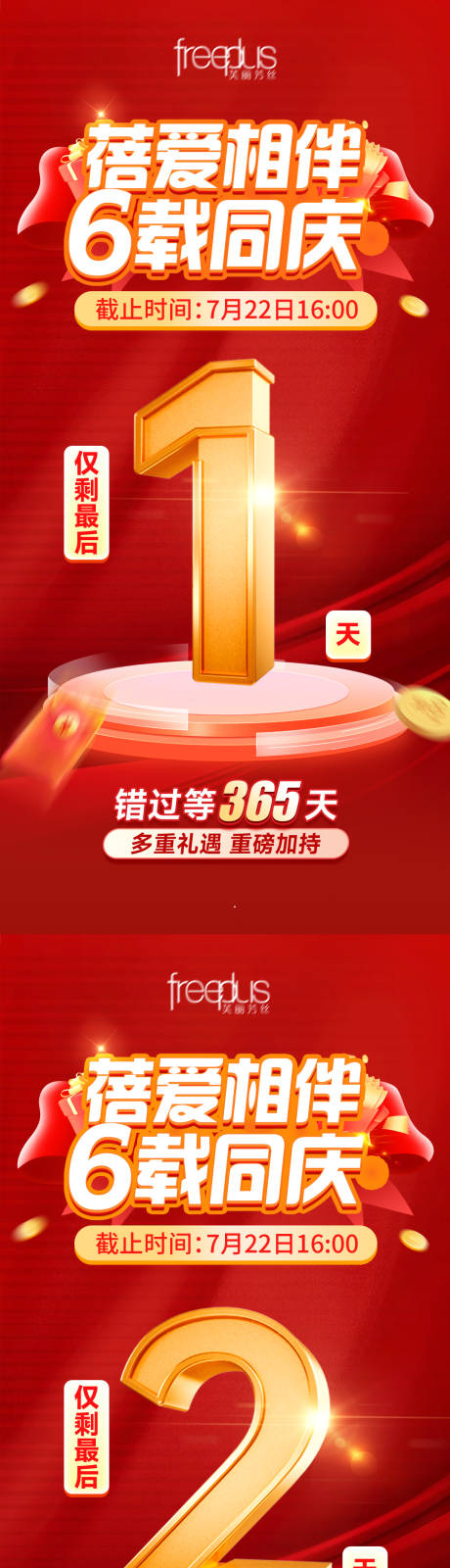 源文件下载【享设计】搜索编号：49720035907543339【倒计时美业微商大字报】