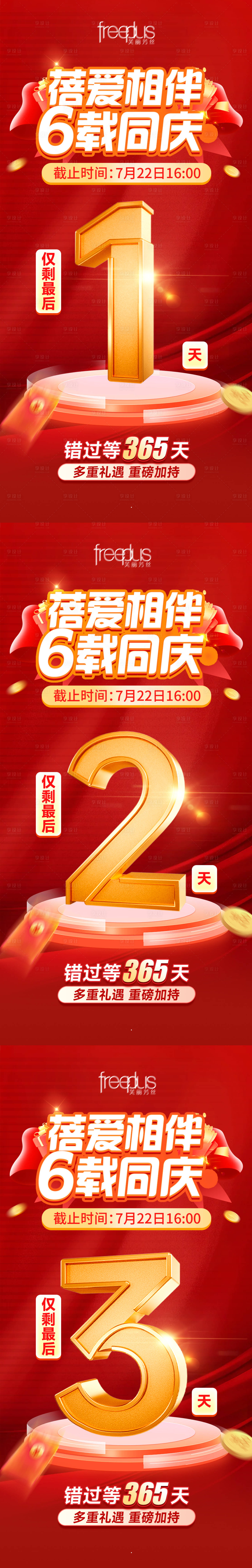 源文件下载【享设计】搜索编号：49720035907543339【倒计时美业微商大字报】