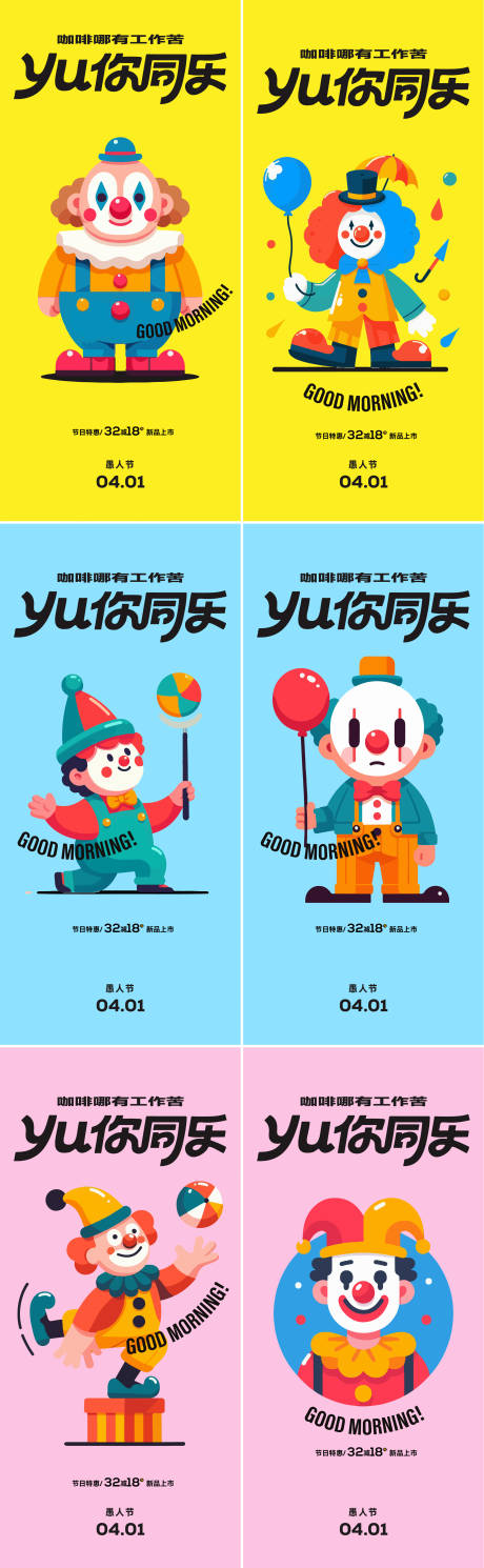 源文件下载【享设计】搜索编号：37670036096863757【愚人节活动海报】