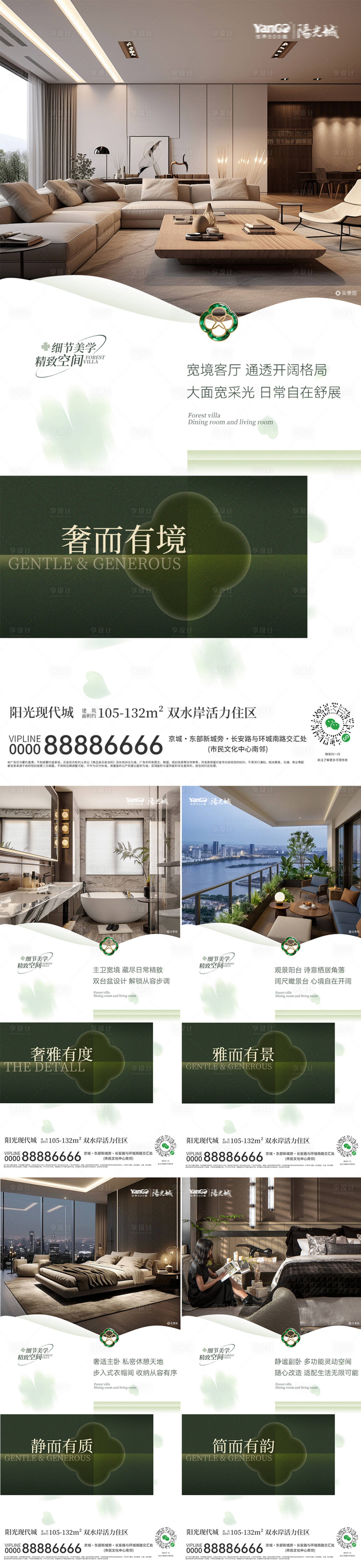源文件下载【享设计】搜索编号：41060035753485784【精致简约户型地产海报】
