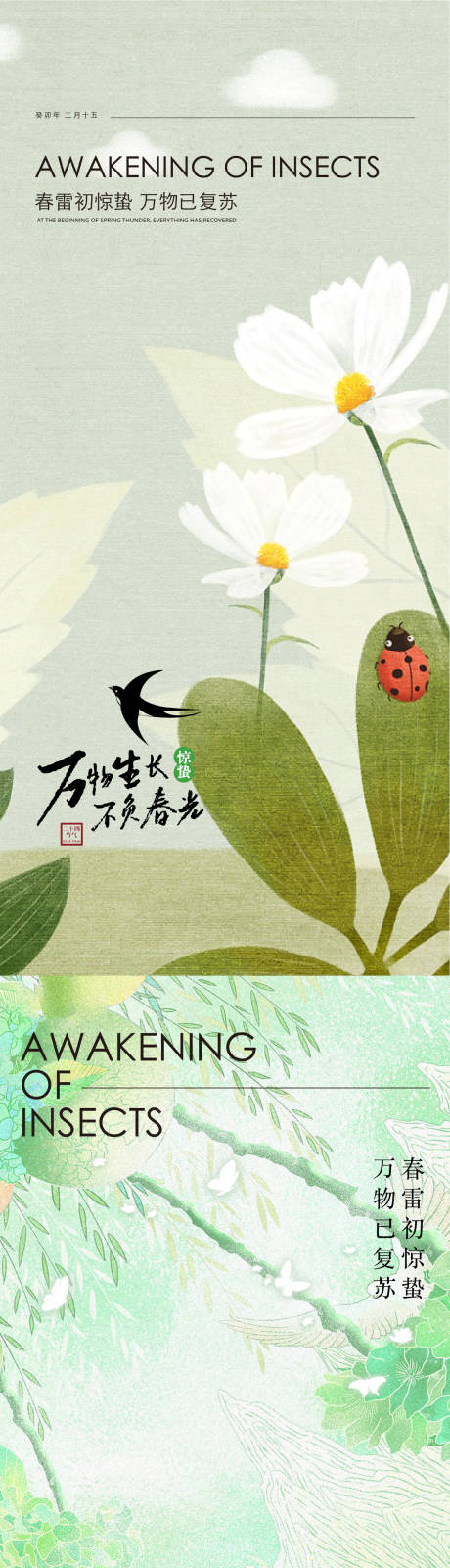 源文件下载【享设计】搜索编号：97450035629399824【惊蛰海报】