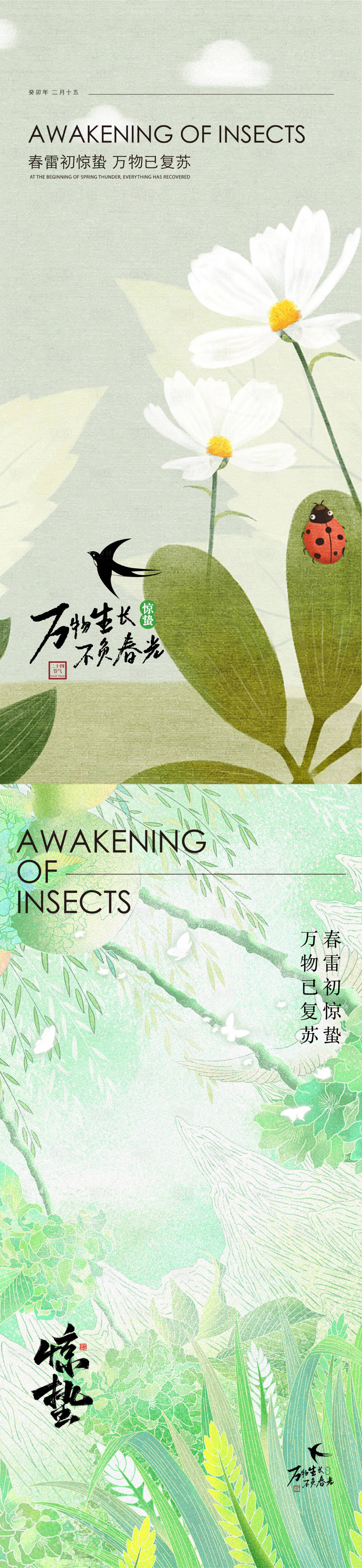 源文件下载【享设计】搜索编号：97450035629399824【惊蛰海报】