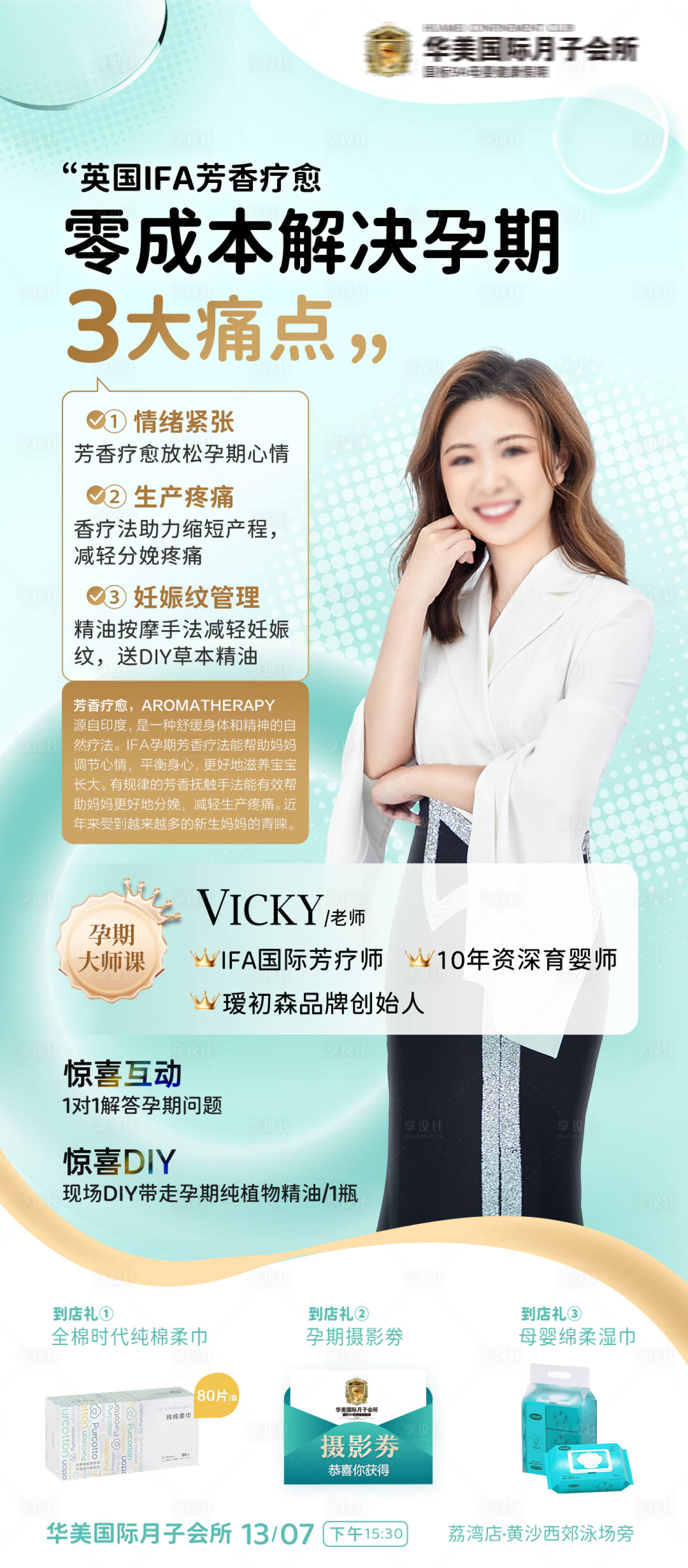 源文件下载【享设计】搜索编号：17110035792838174【月子中心母婴孕期课讲座人物海报】