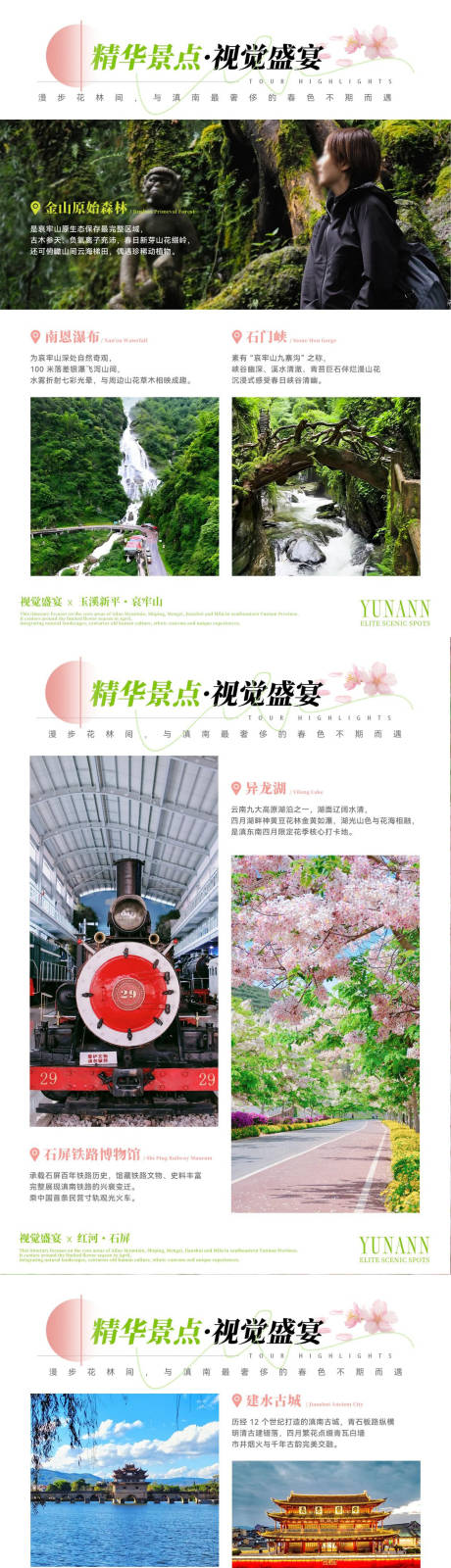 源文件下载【享设计】搜索编号：48910035932125316【滇东南旅游景点图文 】