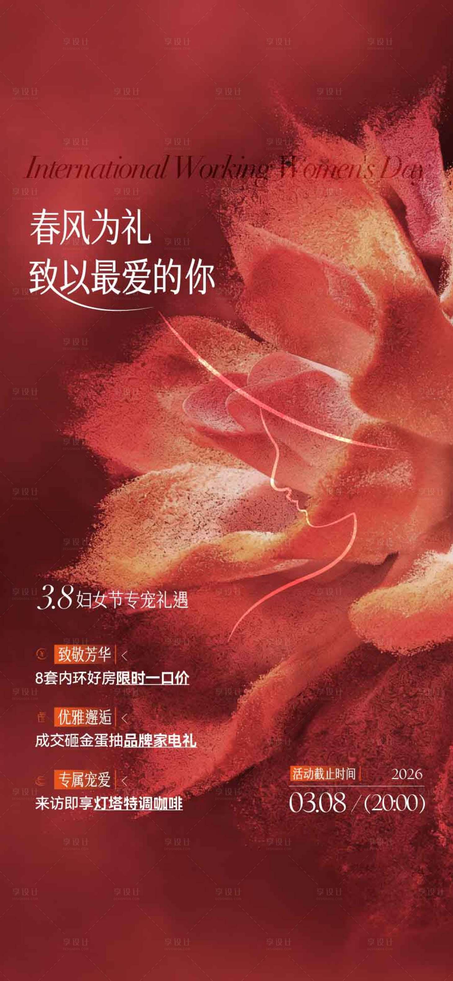 源文件下载【享设计】搜索编号：95170035623089116【妇女节女神节活动海报】