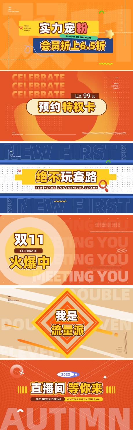 源文件下载【享设计】搜索编号：61150035725276244【双11双12促销快闪视频脚本海报展板】