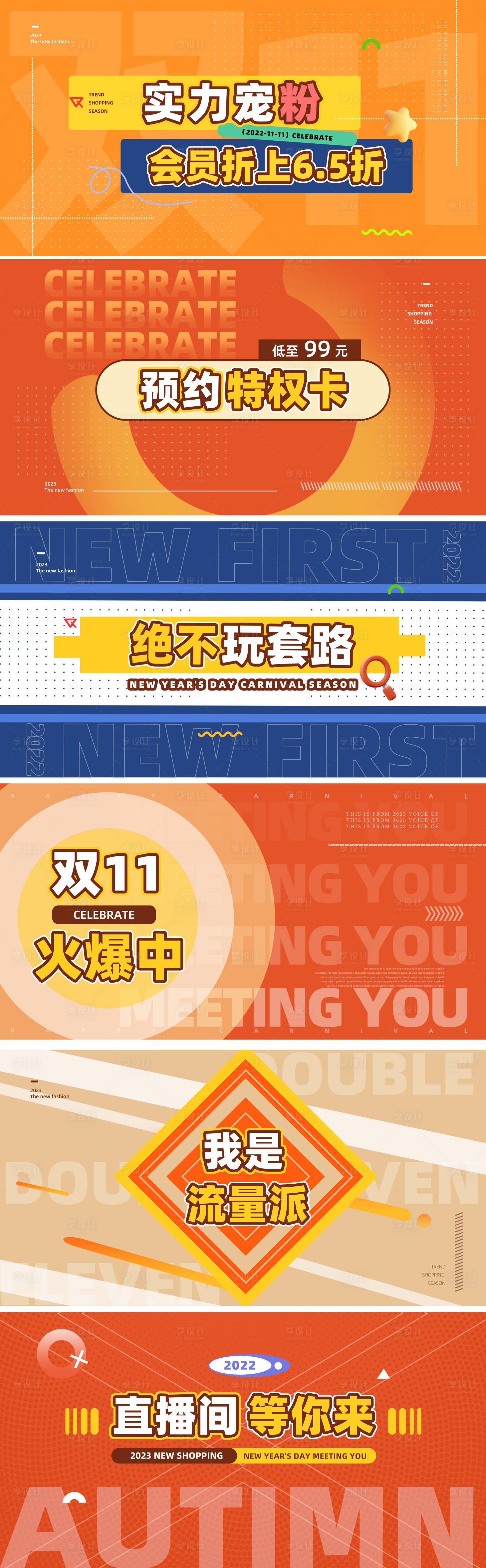 源文件下载【享设计】搜索编号：61150035725276244【双11双12促销快闪视频脚本海报展板】