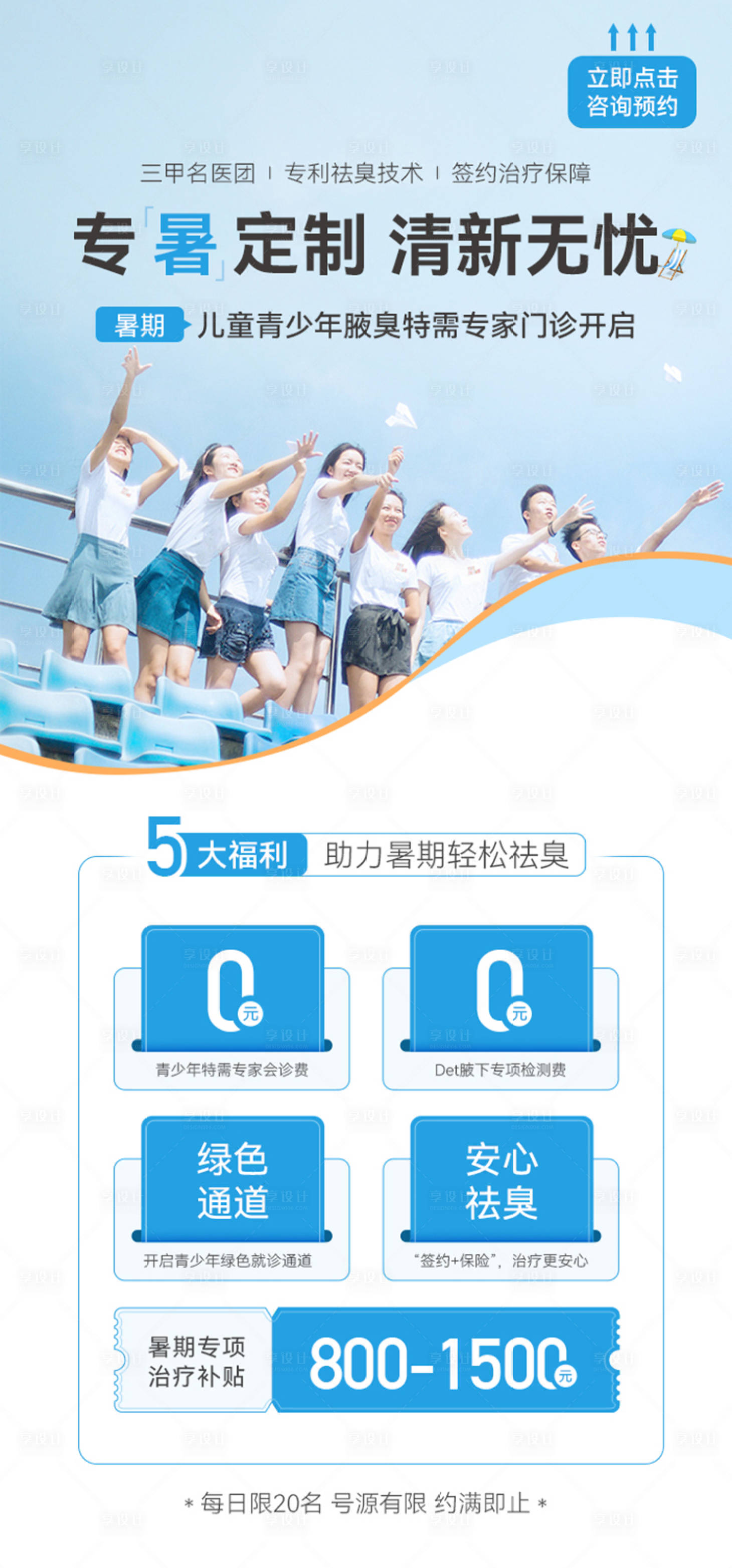 源文件下载【享设计】搜索编号：74230035964793489【医美高德美团详情暑假优惠五重礼】