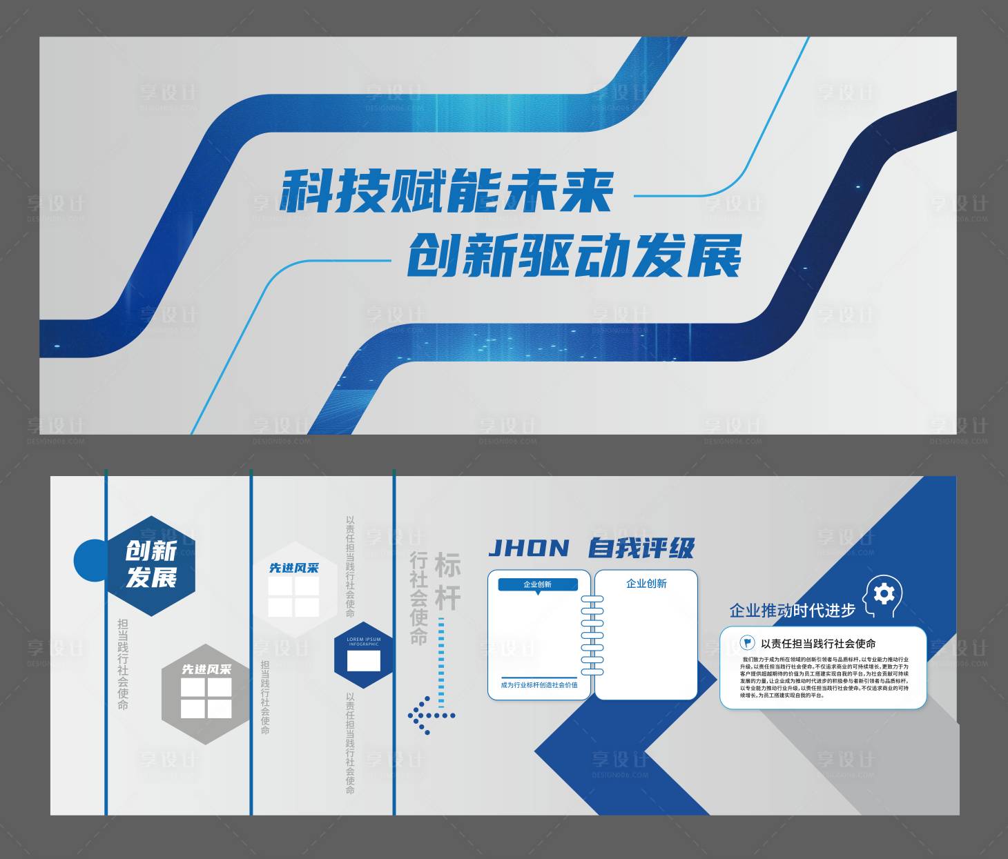 源文件下载【享设计】搜索编号：38480036080715511【科创企业文化墙背景板】