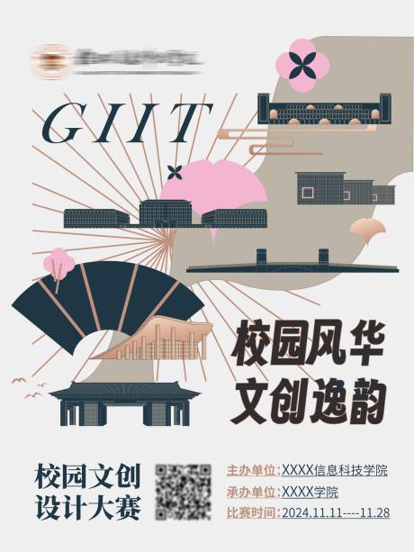 源文件下载【享设计】搜索编号：88630035885675978【学校校园文创活动海报】