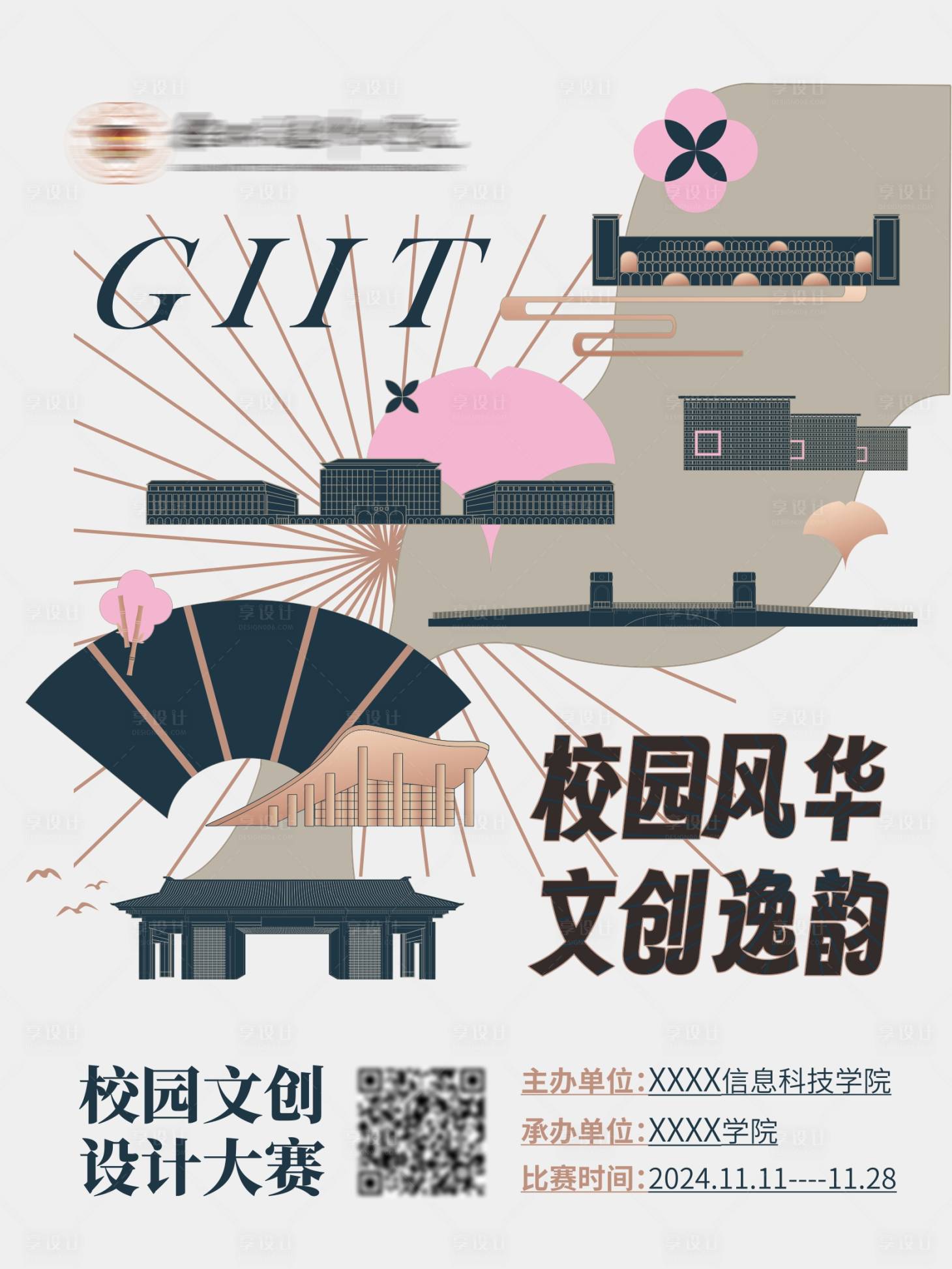 源文件下载【享设计】搜索编号：88630035885675978【学校校园文创活动海报】
