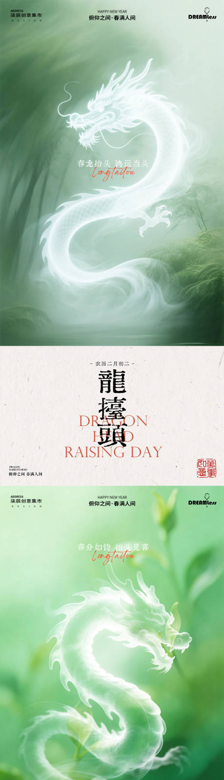 源文件下载【享设计】搜索编号：90250035729957852【龙抬头春分海报】