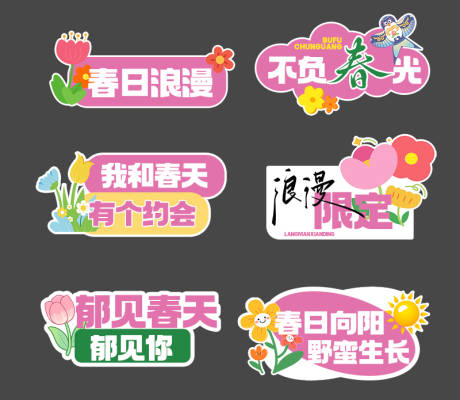 源文件下载【享设计】搜索编号：48520035867777598【春日浪漫手举牌】