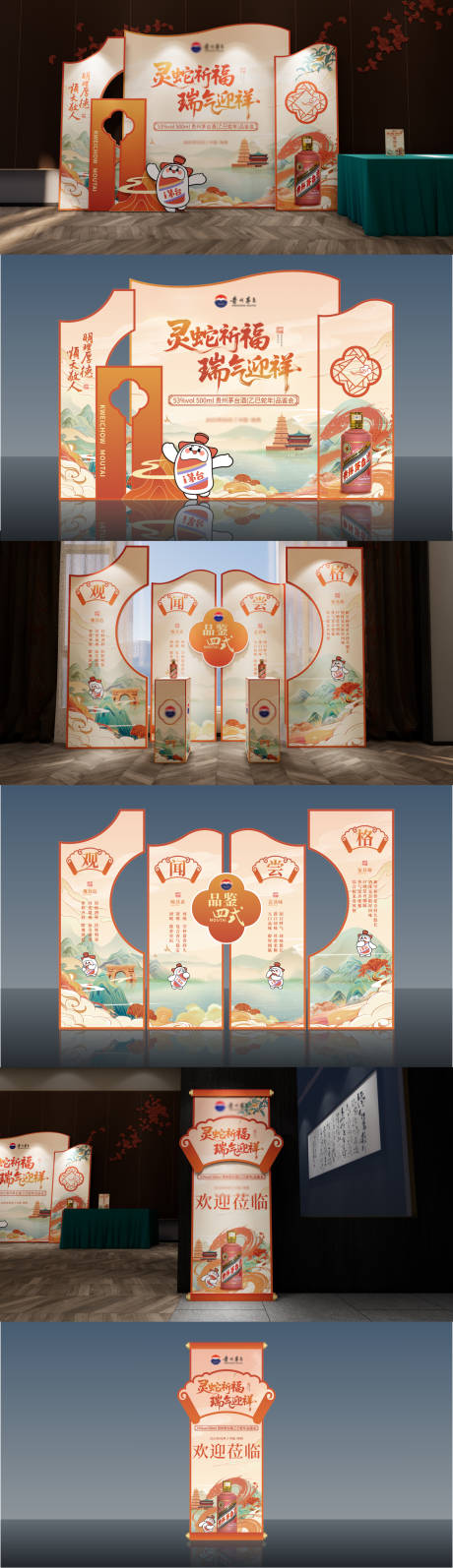 源文件下载【享设计】搜索编号：73640035668911088【白酒活动美陈】