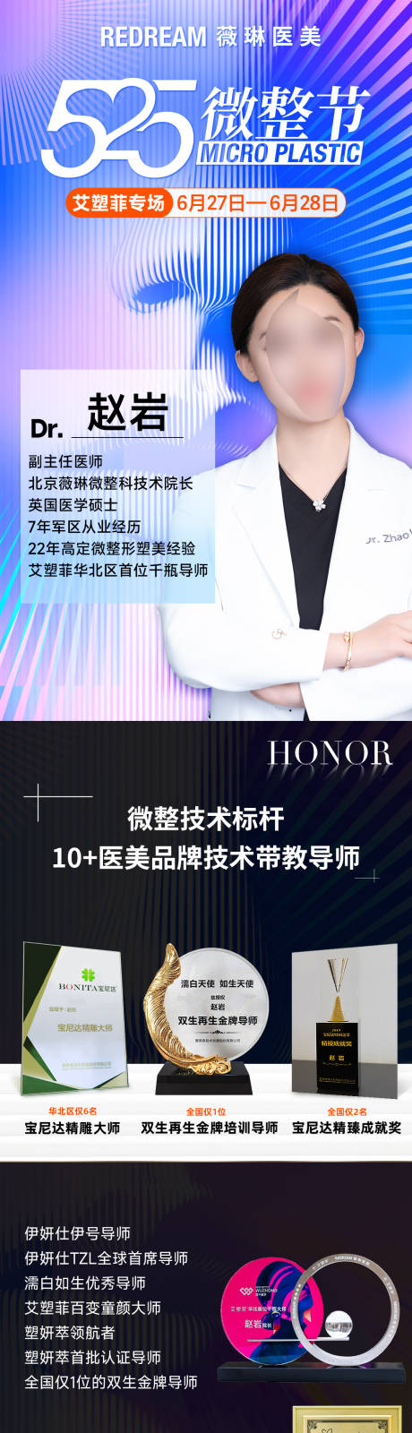 源文件下载【享设计】搜索编号：49280035875937356【医美微整节专家介绍海报长图】
