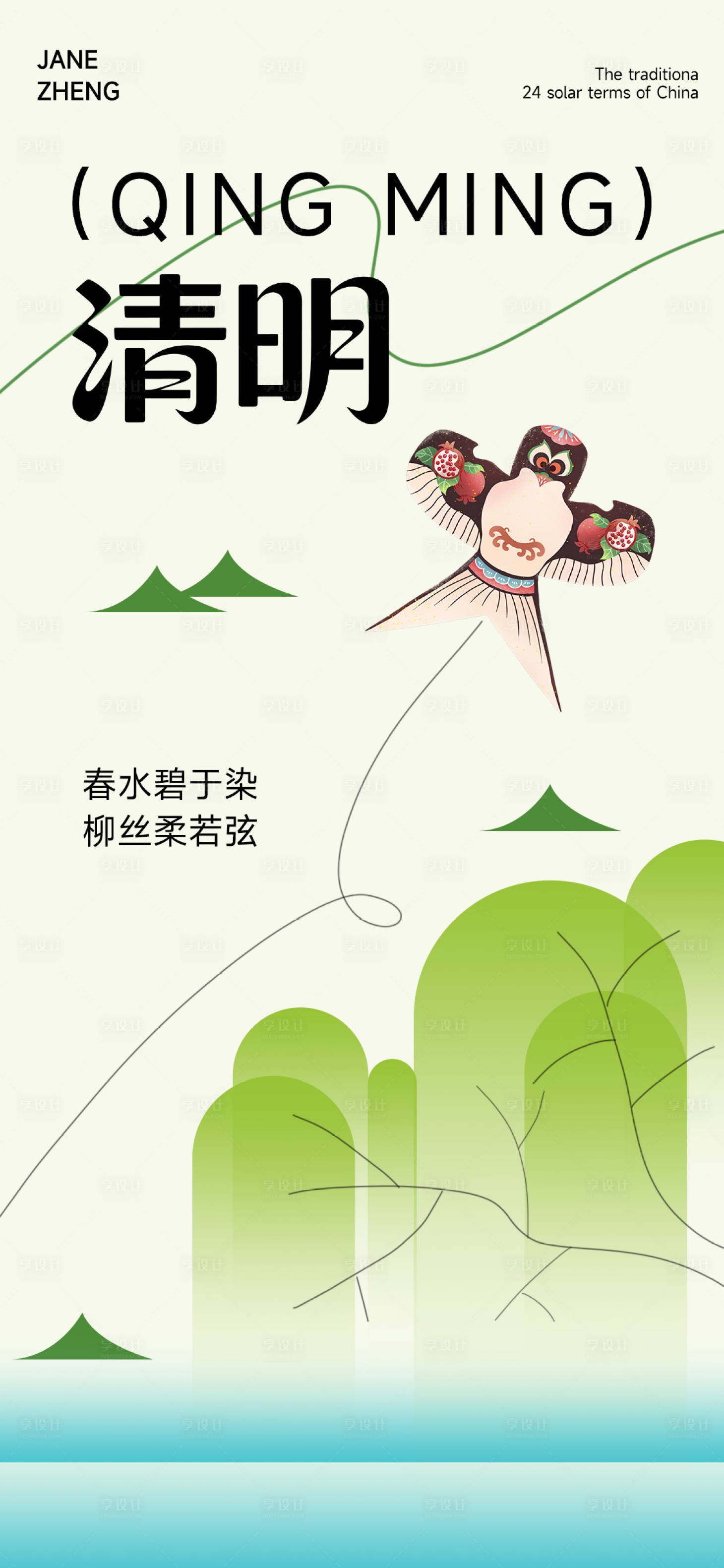 源文件下载【享设计】搜索编号：89560036158451070【清明海报】