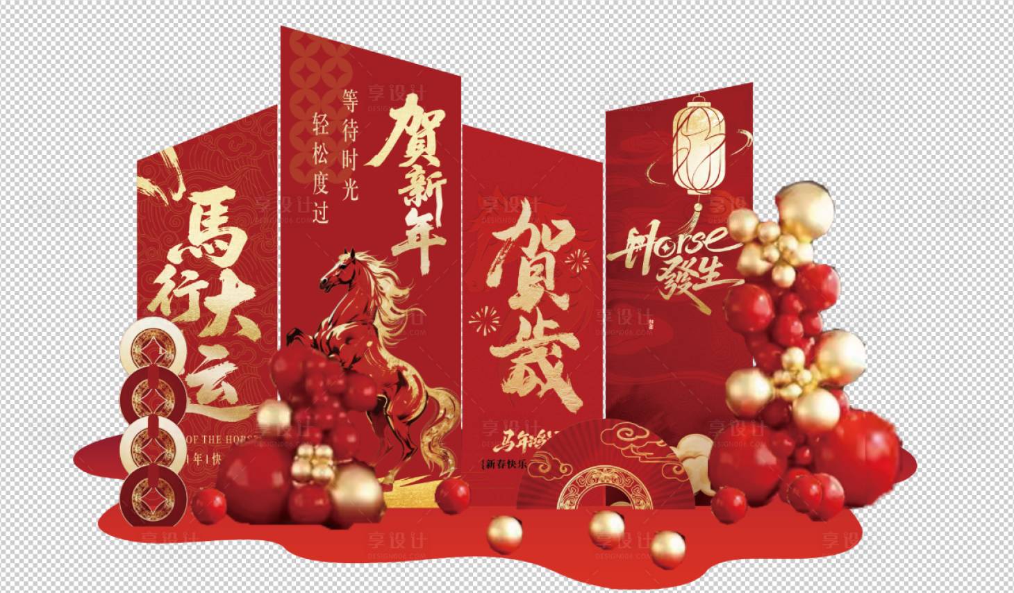 源文件下载【享设计】搜索编号：33040035633944557【新年美陈】
