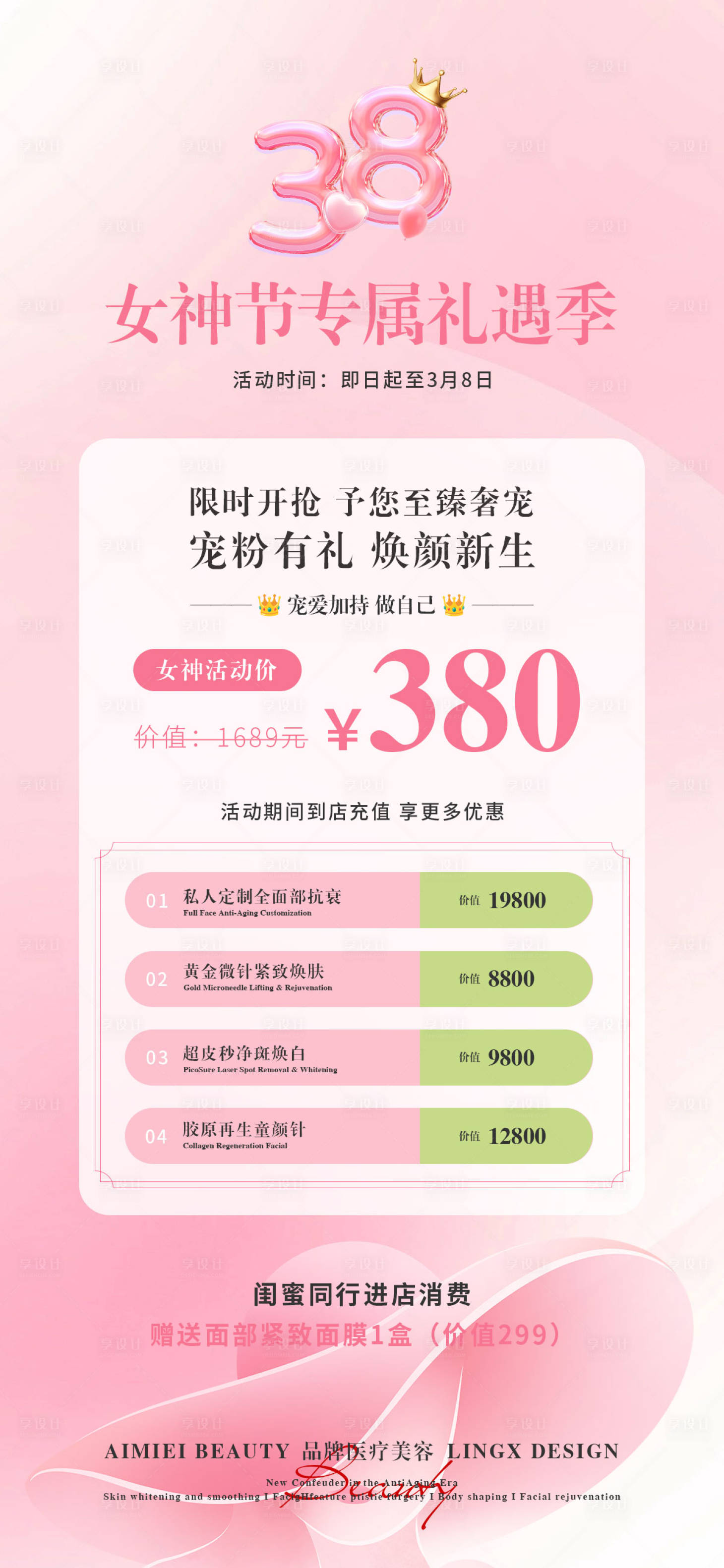 源文件下载【享设计】搜索编号：15080035646088419【女神节项目海报】