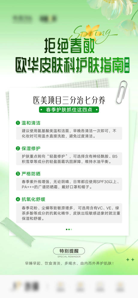 源文件下载【享设计】搜索编号：95160035874356664【医美皮肤科护肤指南 】