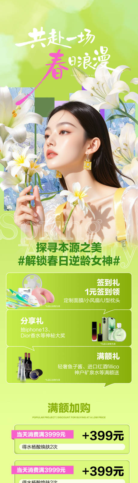 源文件下载【享设计】搜索编号：68500035827921435【春季活动】