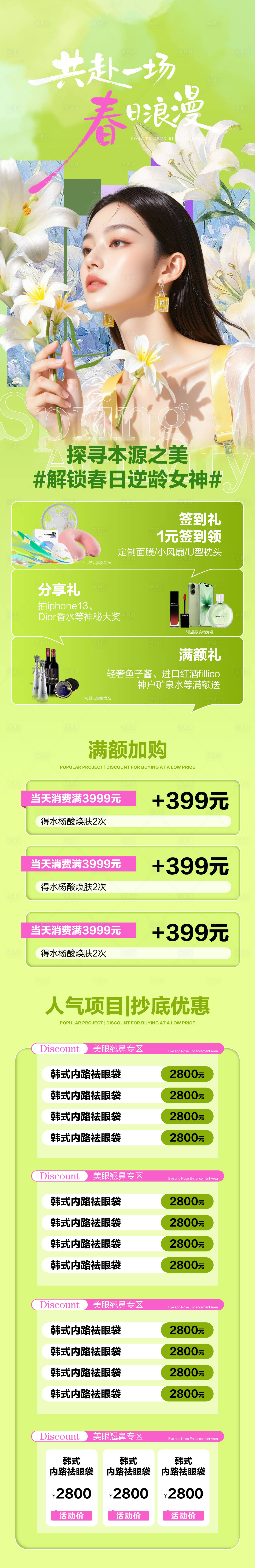 源文件下载【享设计】搜索编号：68500035827921435【春季活动】