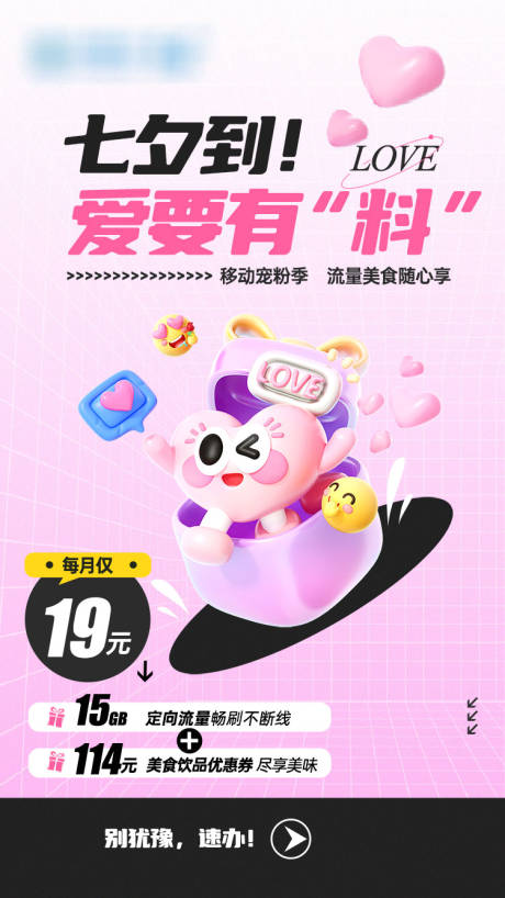 源文件下载【享设计】搜索编号：81090035694705949【七夕宠粉季爱有料】